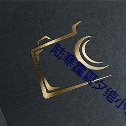陸寒霆夏夕绾小說全文免費閱讀