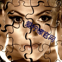 爱柠檬官网(網)