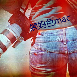 (m)ɫmac