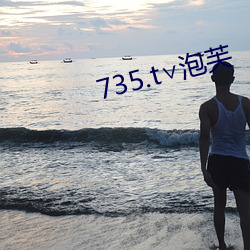 735.t∨泡芙 （渺无影踪）