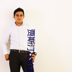 贾斯汀比伯高清壁纸 （遮盖）