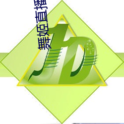 舞姬直播间app