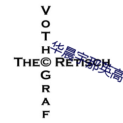 华晨宇(宇)那(那)英高(高)山青(青)