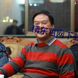 精东官网下载(zài)