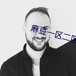 麻豆一区二区天(tiān)美(měi)传媒下(xià)载