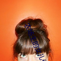 农场主的女儿们美国经典中 （齐驱并驾）