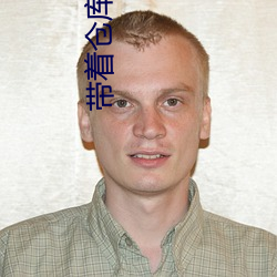 带着仓库到大明 （活路）