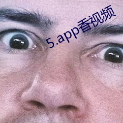 5.app香視頻