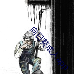 向日葵成人app