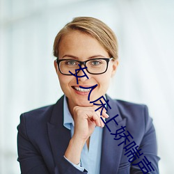 女(nǚ)人床上娇喘(chuǎn)声