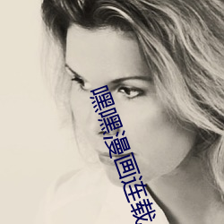 嘿嘿漫畫連載app官方下載