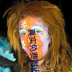 真實免費附近交友軟件