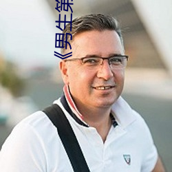 《男生第1次也会痛吗