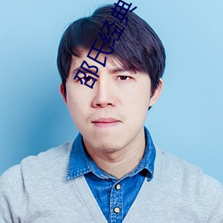 邵氏(氏)经典《盘(盤)丝洞》