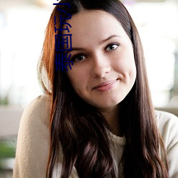 泰國玩小處雛女