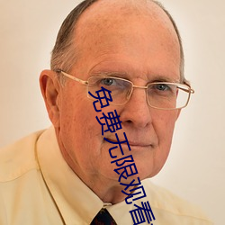 免费(費)无限观看打扑克