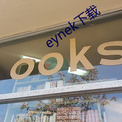 eynek下载