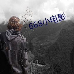 668小电影