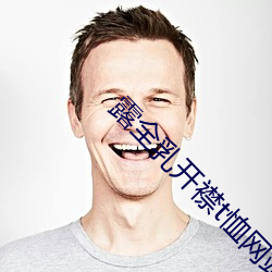 露(lù)全乳开襟t恤网(wǎng)站