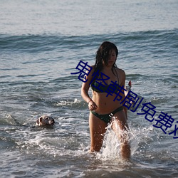 鬼怪韩剧免费观看完整版 （歌功颂德）