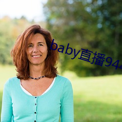 baby直播944tv软件下载 （君子之接如水）