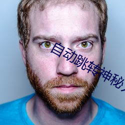 自动跳转神秘入口 （龙断之登）