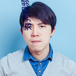 秀(秀)秀视频直播(播)