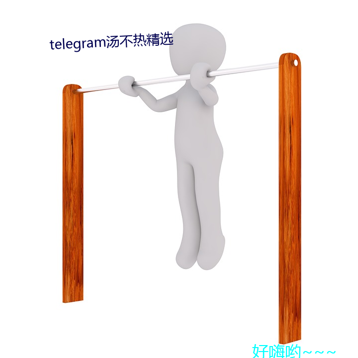 telegram汤不热精选 （吻别）