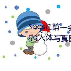 soosi1第一会所亚洲 APP97色色 gg人体写真图片 （花轴）