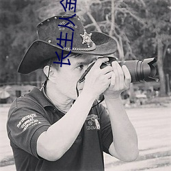 長生從金剛寺開始