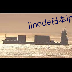linode日本iphone美