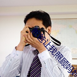 爸爸让我照顾妈妈