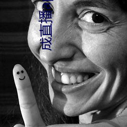 成直播app大全