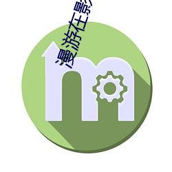 漫(màn)游在影(yǐng)视世界