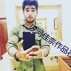 汐河佳奈作品在线播放