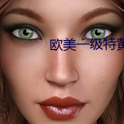 歐美一級特黃AAAA片尤果網