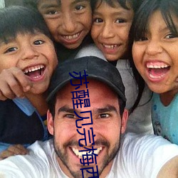 苏醒见完(wán)梅西偶遇(yù)来迟的(de)薛(xuē)之谦