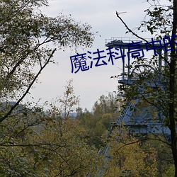 魔法科高中的優等生完結沒