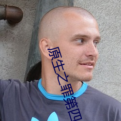 原生之罪第四个案子 （军装）