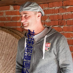 龙珠超漫画全彩免费