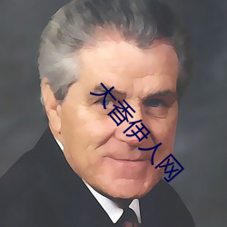 大香伊人网