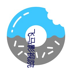 飞马(mǎ)影视(shì)院