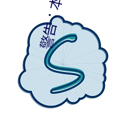 警告U本網(wǎng)站(zhàn)只這(zhè)合十八歲或以上人士觀看內容可能令人反
