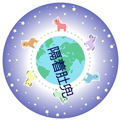 隔着肚兜(兜)