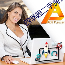 四季园二手房价(jià)最新(xīn)消(xiāo)息