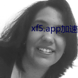 xf5.app加(jiā)速器