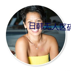 日(rì)韩(hán)无人(rén)区码卡(kǎ)二卡3卡4卡介绍
