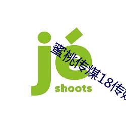 蜜(蜜)桃传煤(煤)18传媒(媒)在线播放