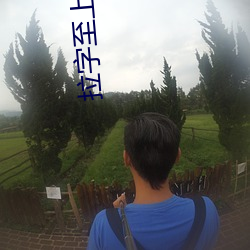 拉字至上所(suǒ)有演员信(xìn)息