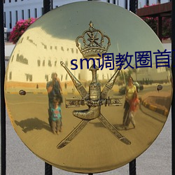 sm调(diào)教圈(quān)首页入(rù)口jori莉